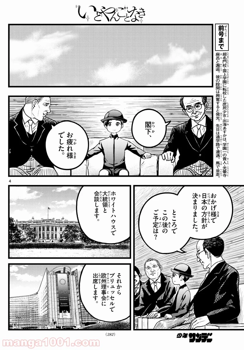 いとやんごとなき - 第6話 - Page 4