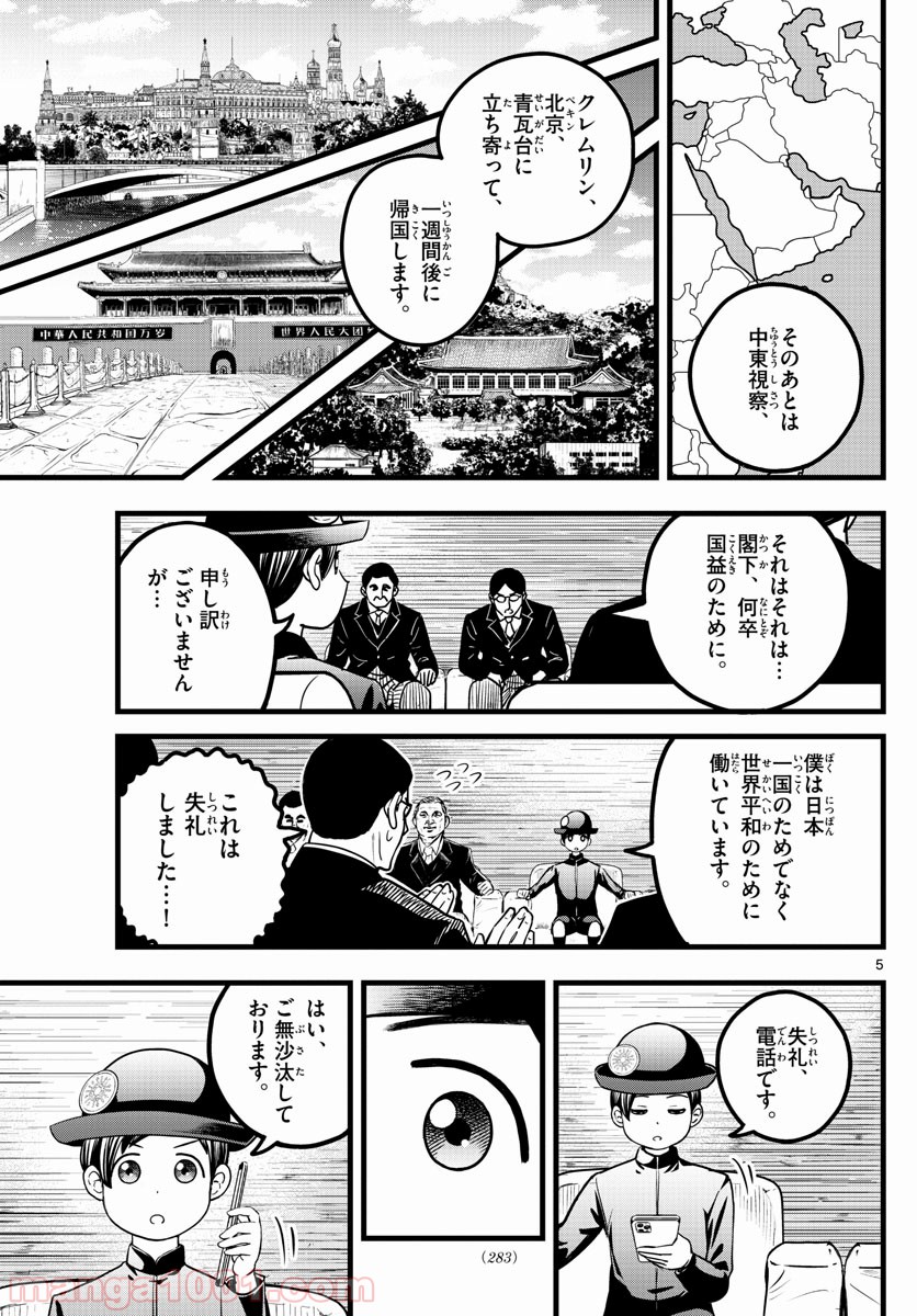 いとやんごとなき - 第6話 - Page 5