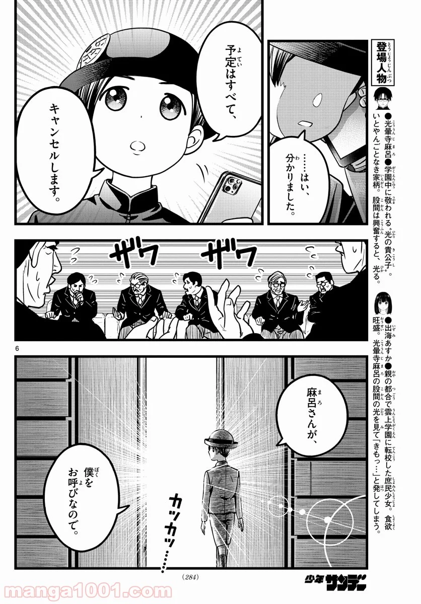 いとやんごとなき - 第6話 - Page 6