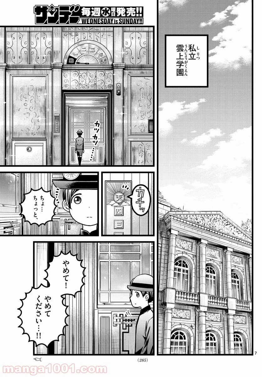 いとやんごとなき - 第6話 - Page 7