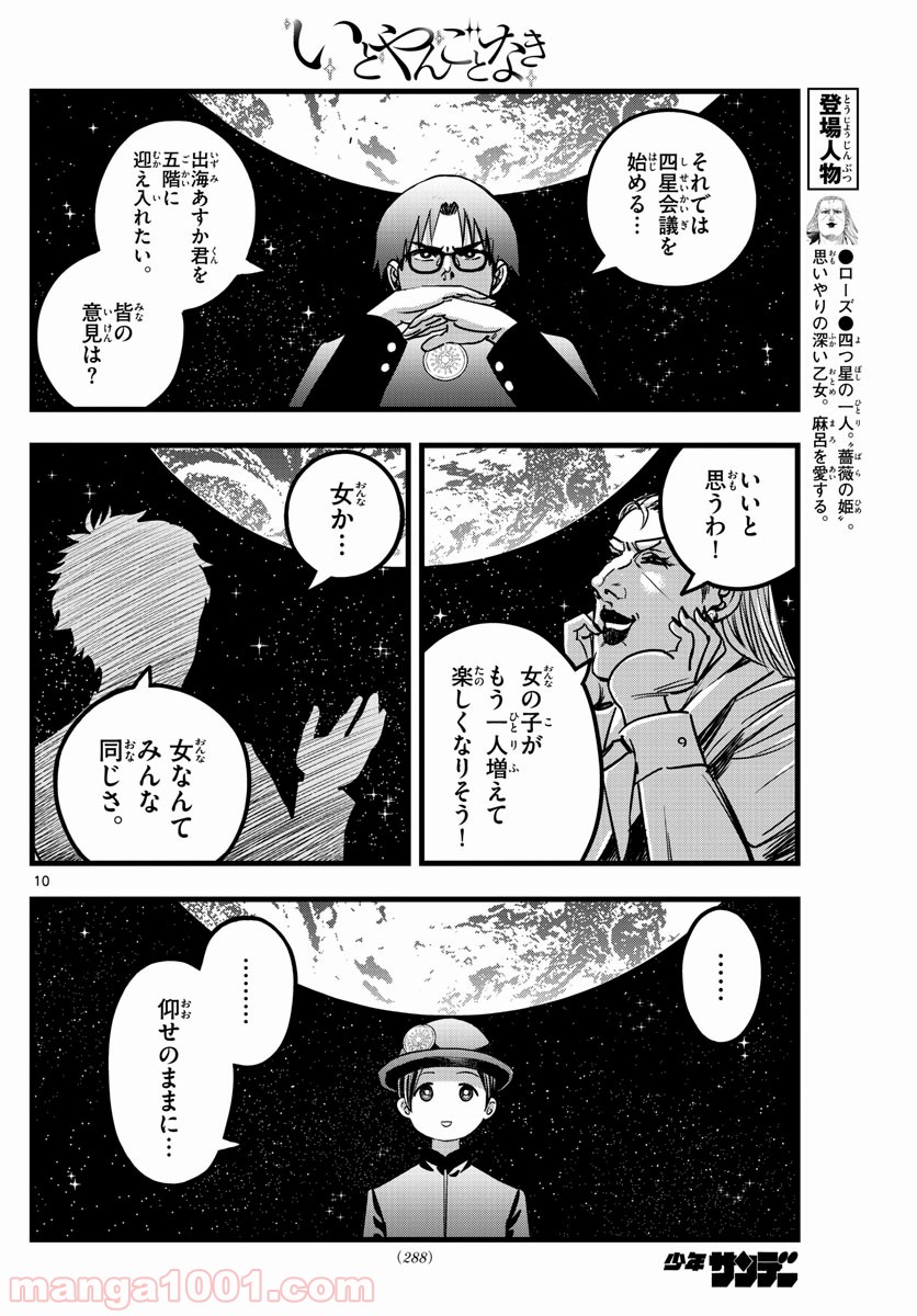 いとやんごとなき - 第6話 - Page 10