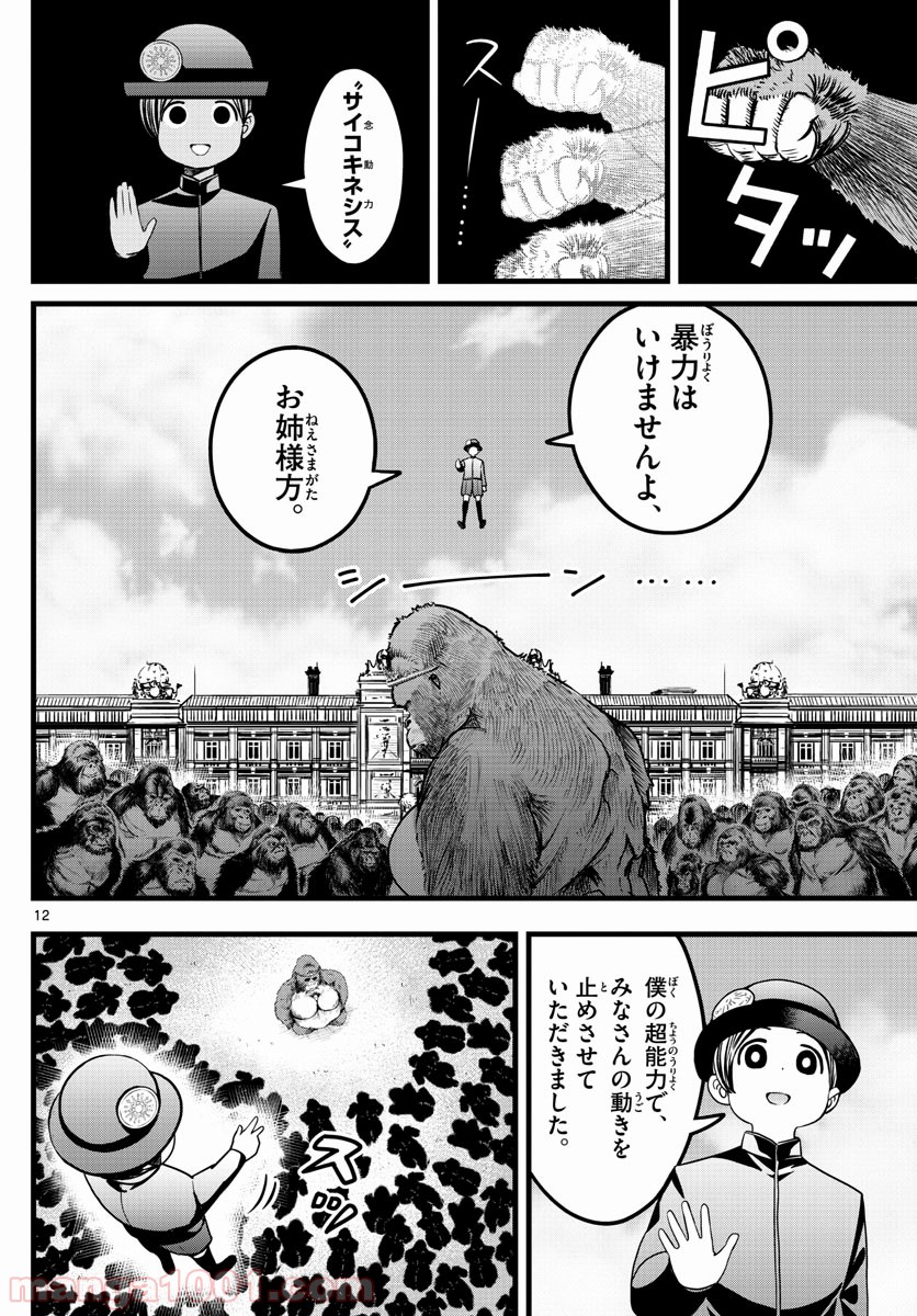 いとやんごとなき - 第10話 - Page 12