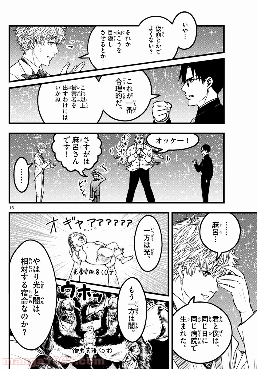 いとやんごとなき - 第10話 - Page 16