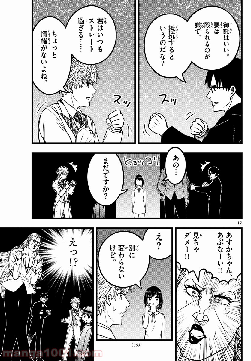 いとやんごとなき - 第10話 - Page 17