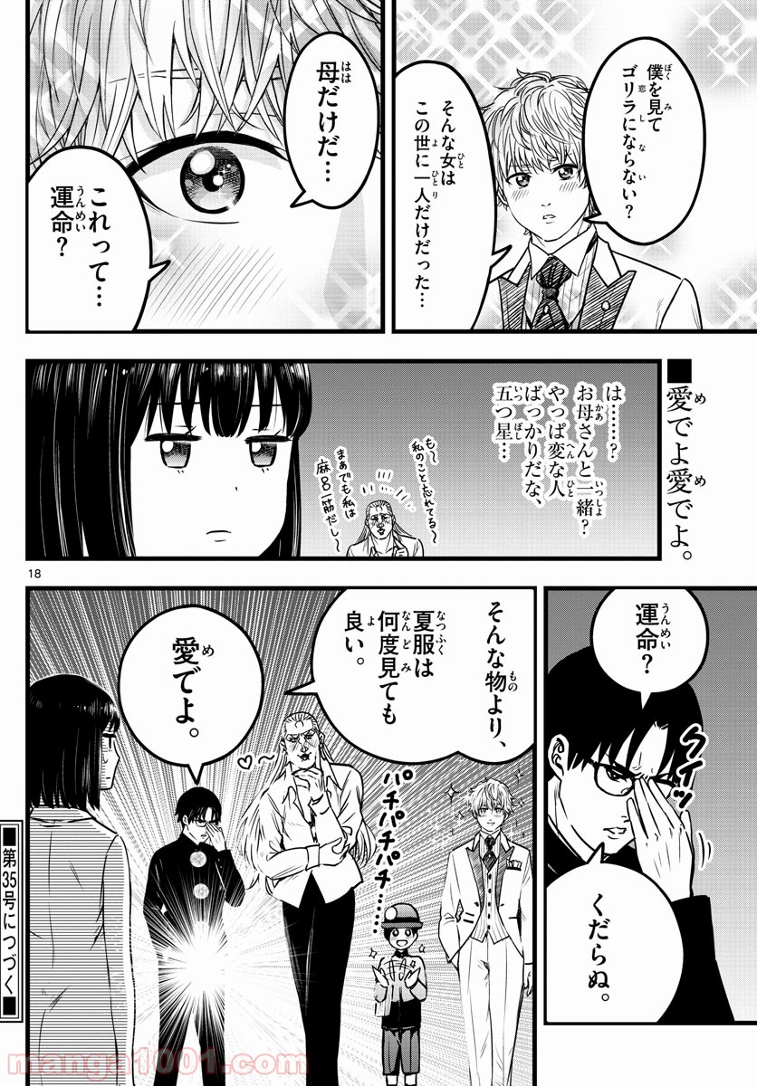 いとやんごとなき - 第10話 - Page 18