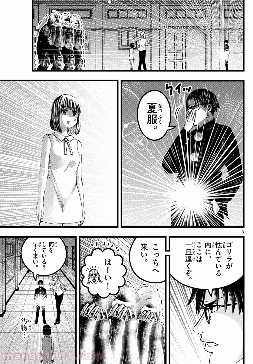 いとやんごとなき - 第10話 - Page 3