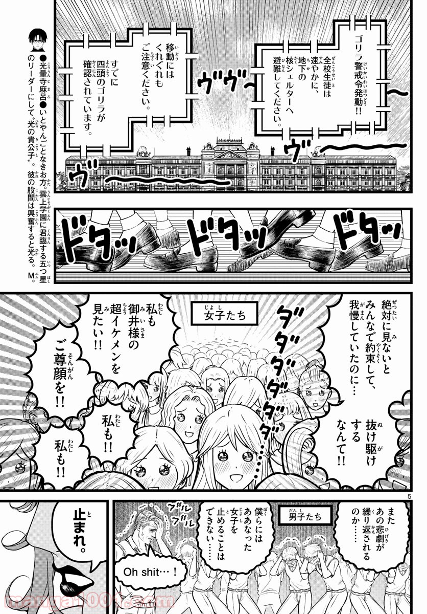 いとやんごとなき - 第10話 - Page 5