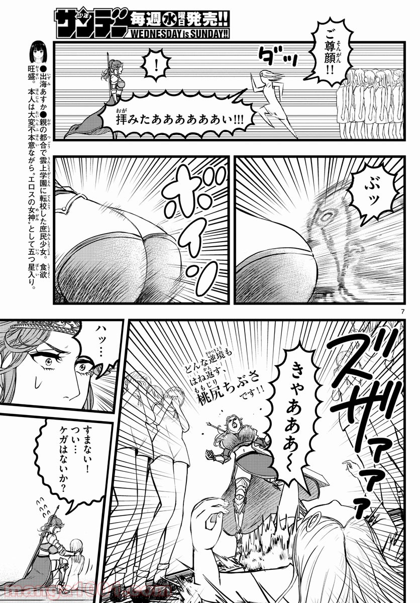 いとやんごとなき - 第10話 - Page 7