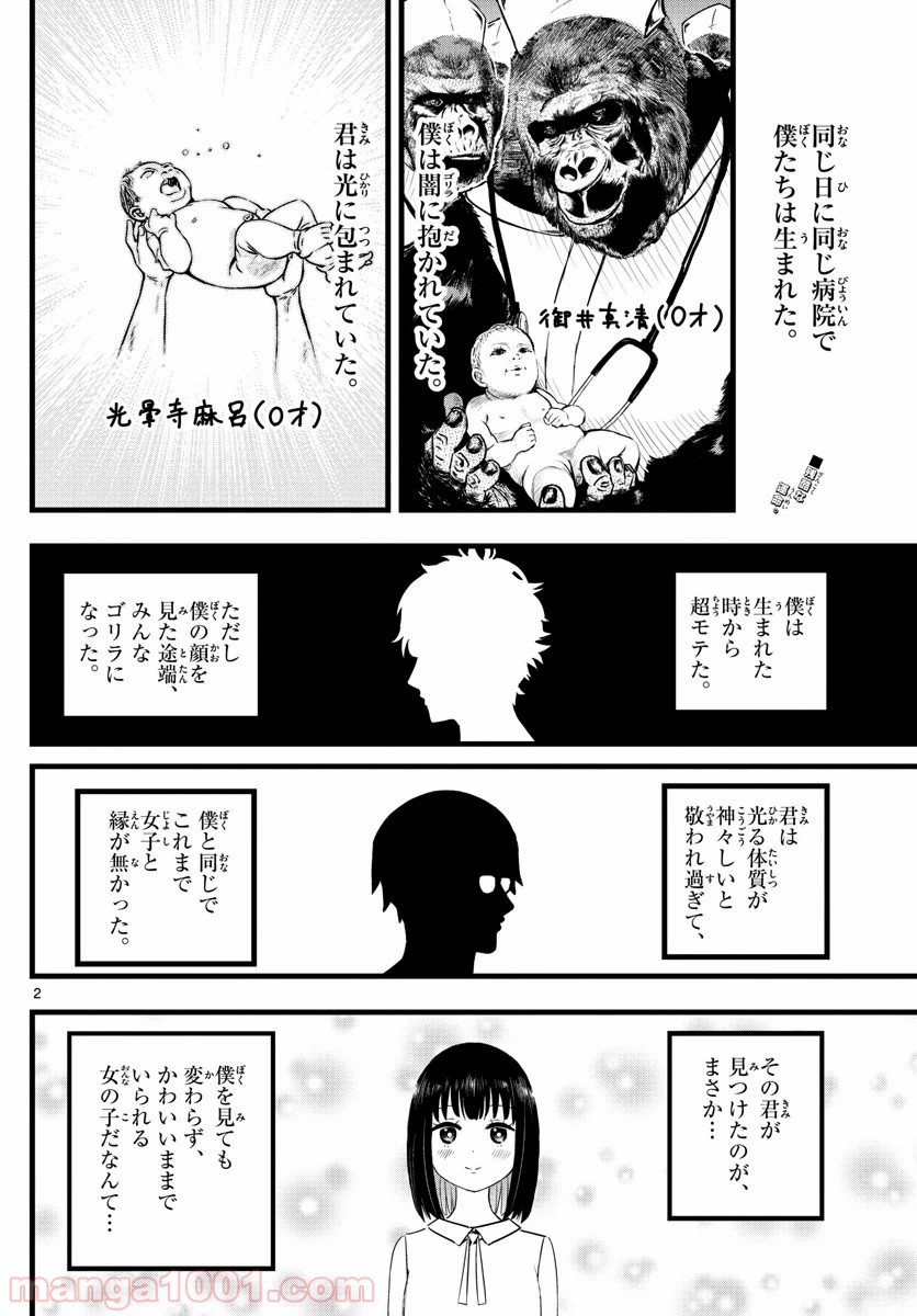 いとやんごとなき - 第11話 - Page 2