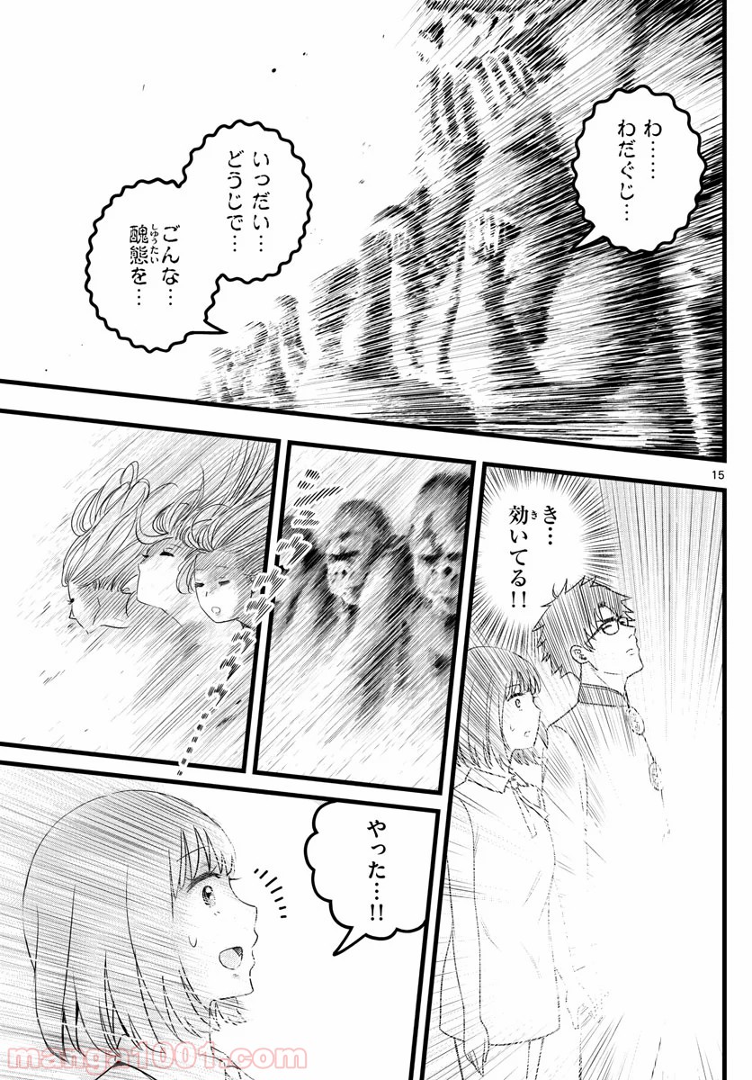 いとやんごとなき - 第11話 - Page 15