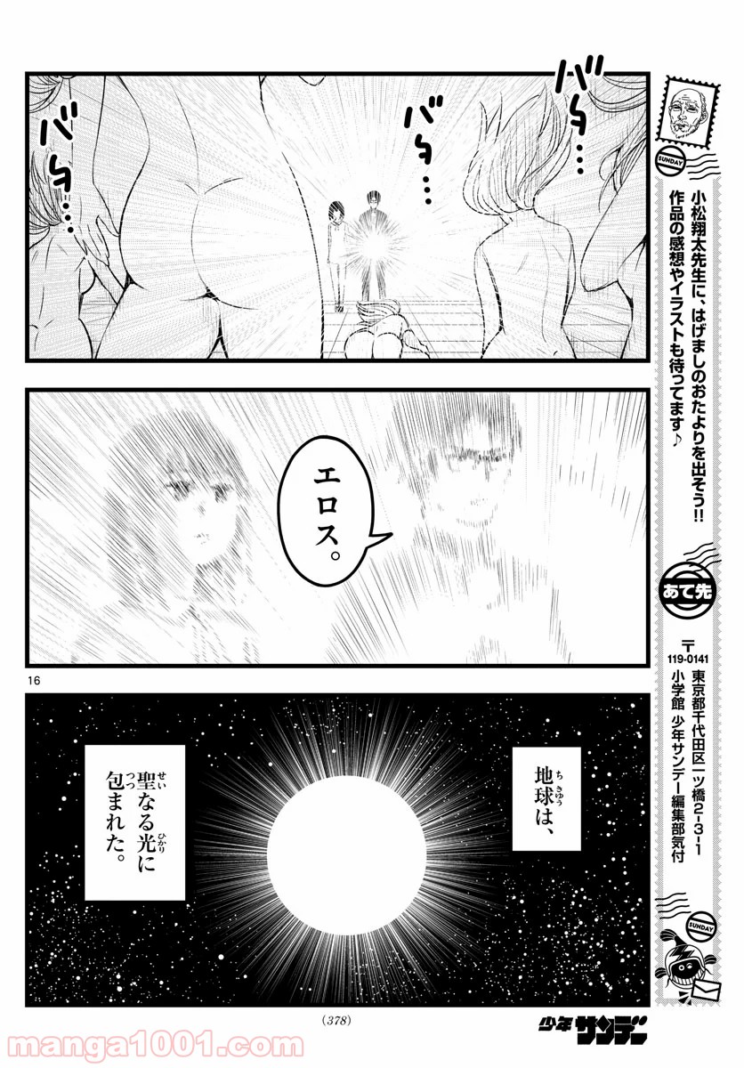 いとやんごとなき - 第11話 - Page 16