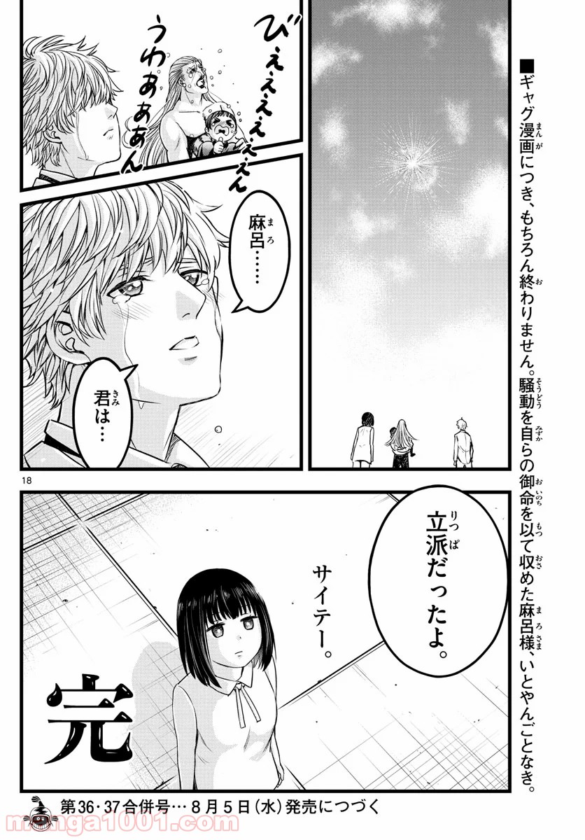 いとやんごとなき - 第11話 - Page 18