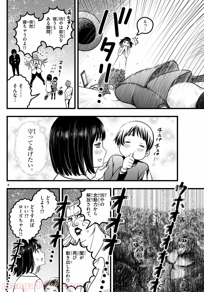 いとやんごとなき - 第11話 - Page 4