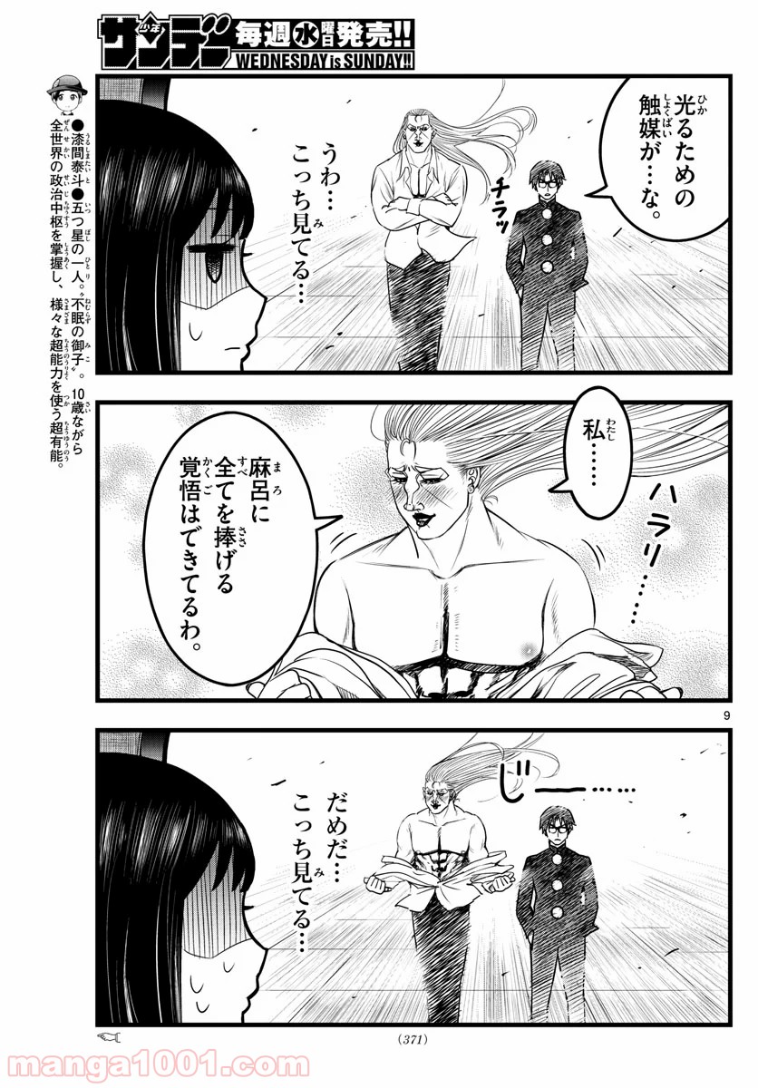 いとやんごとなき - 第11話 - Page 9