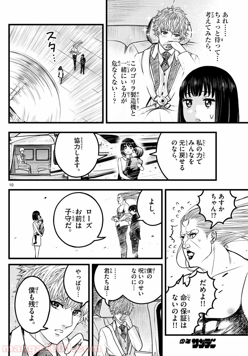 いとやんごとなき - 第11話 - Page 10