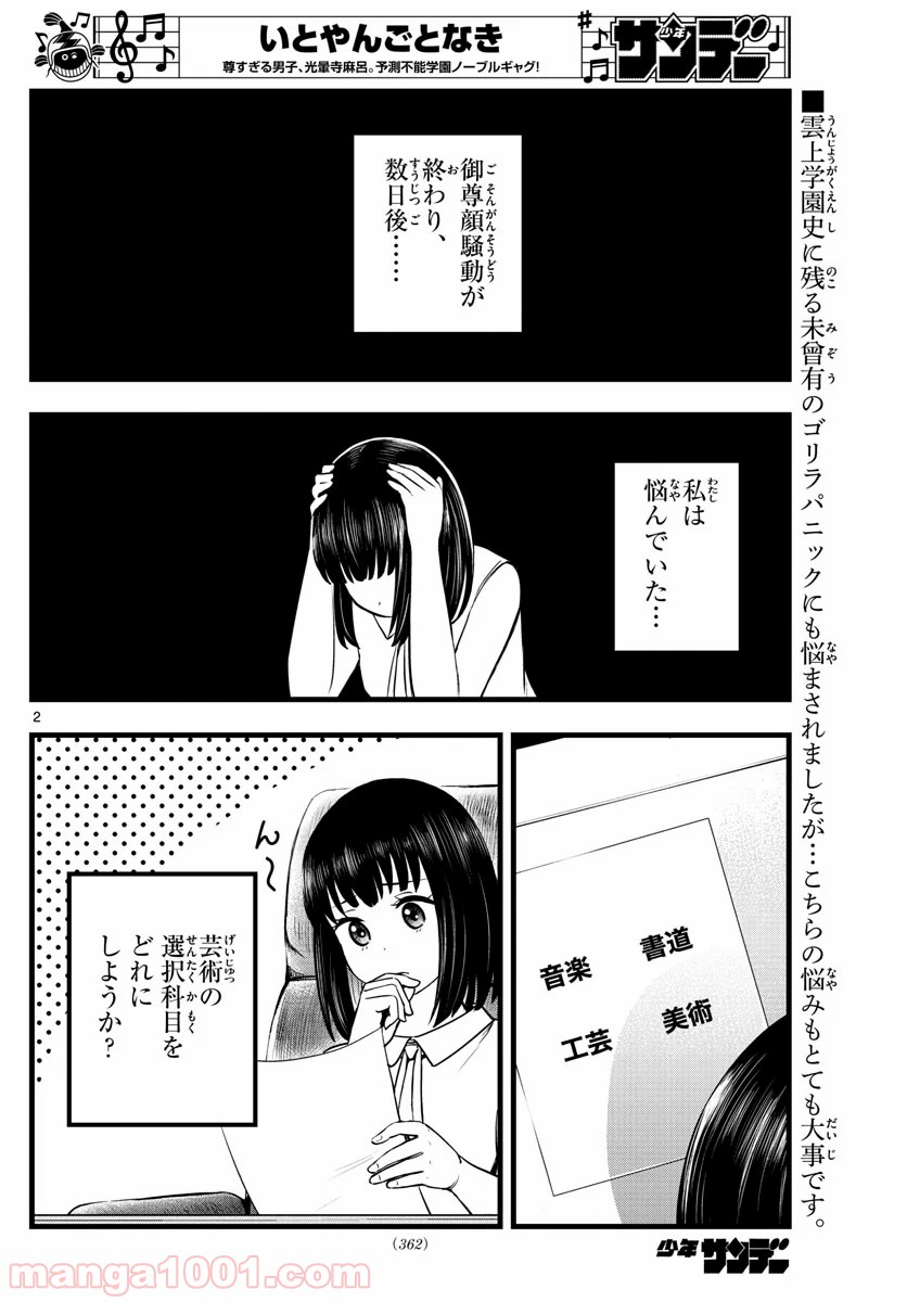 いとやんごとなき - 第12話 - Page 2