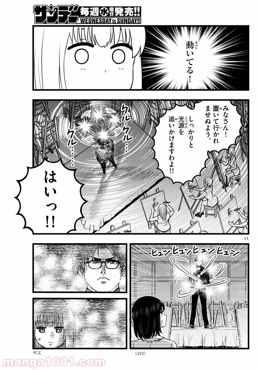 いとやんごとなき - 第12話 - Page 11