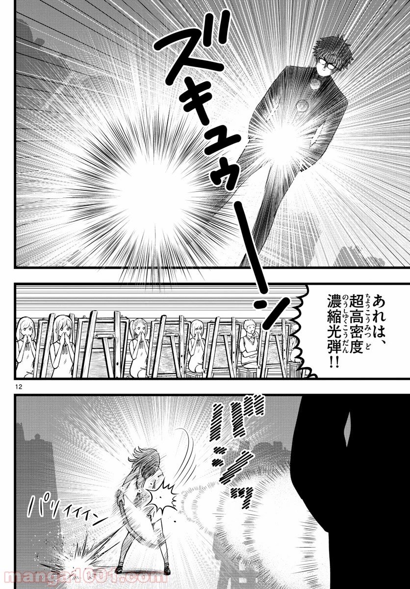 いとやんごとなき - 第12話 - Page 12