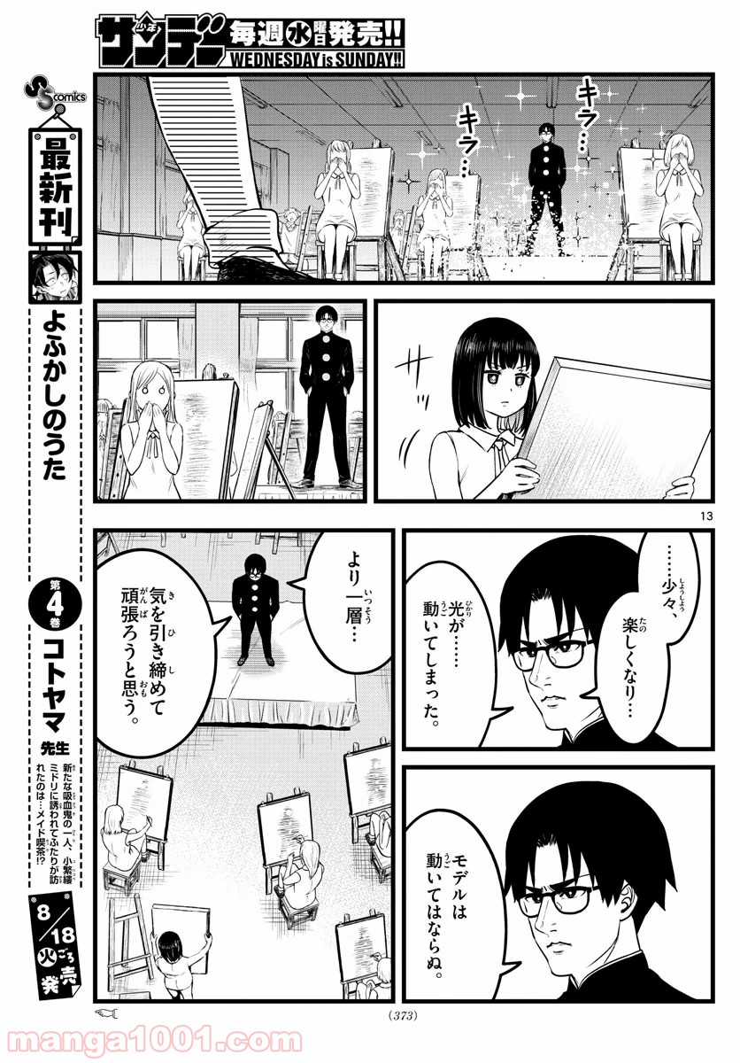 いとやんごとなき - 第12話 - Page 13