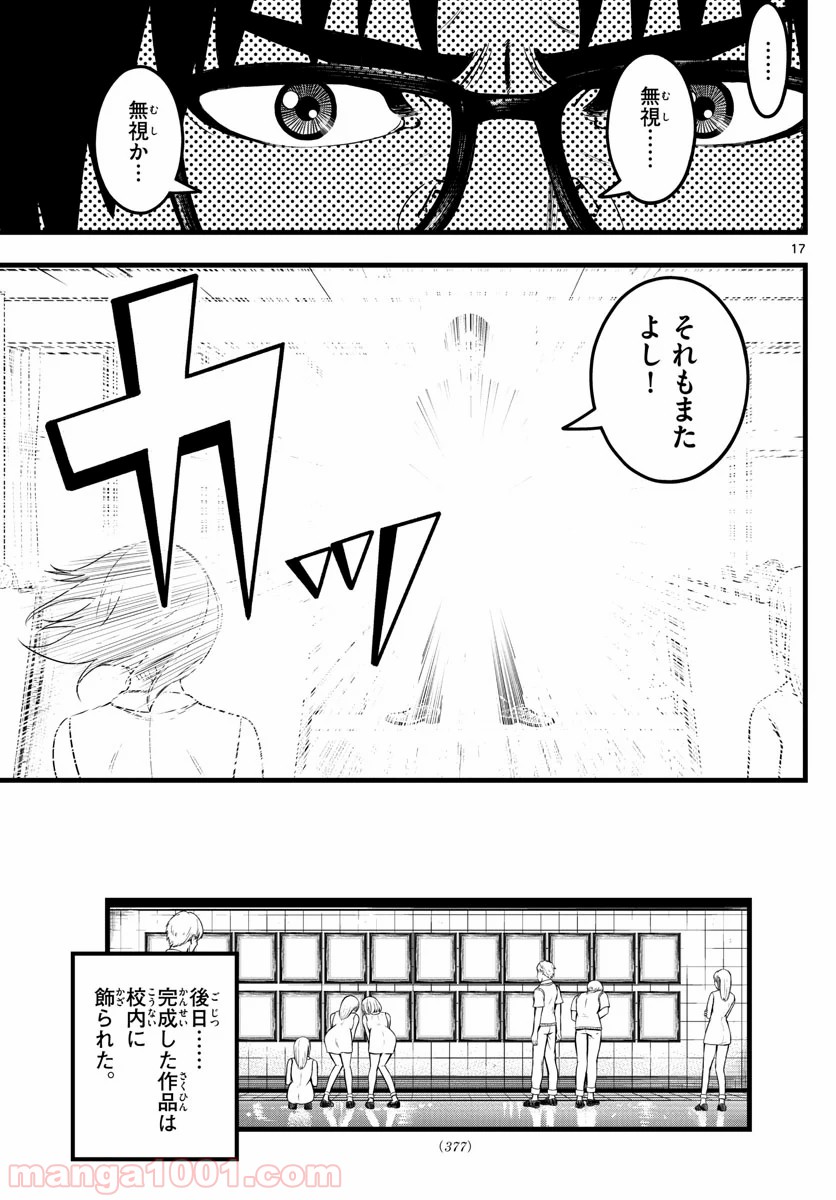 いとやんごとなき - 第12話 - Page 17