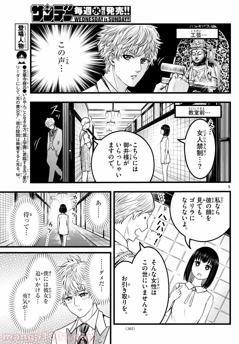 いとやんごとなき - 第12話 - Page 5