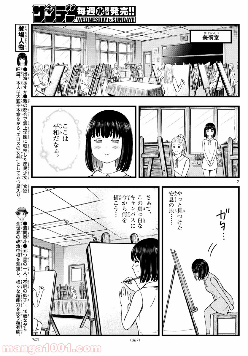 いとやんごとなき - 第12話 - Page 7