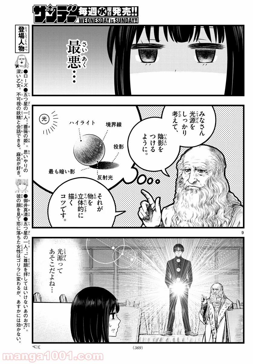 いとやんごとなき - 第12話 - Page 9