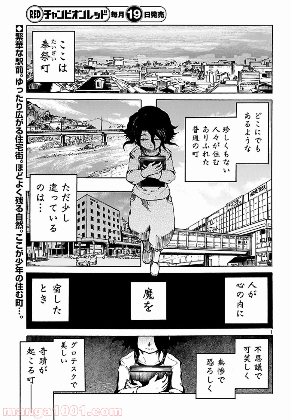 僕と悪夢とおねえさん - 第1話 - Page 2