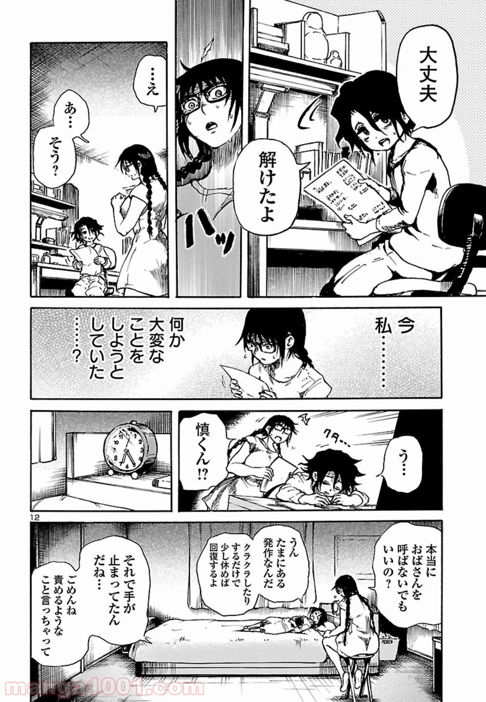 僕と悪夢とおねえさん - 第1話 - Page 13