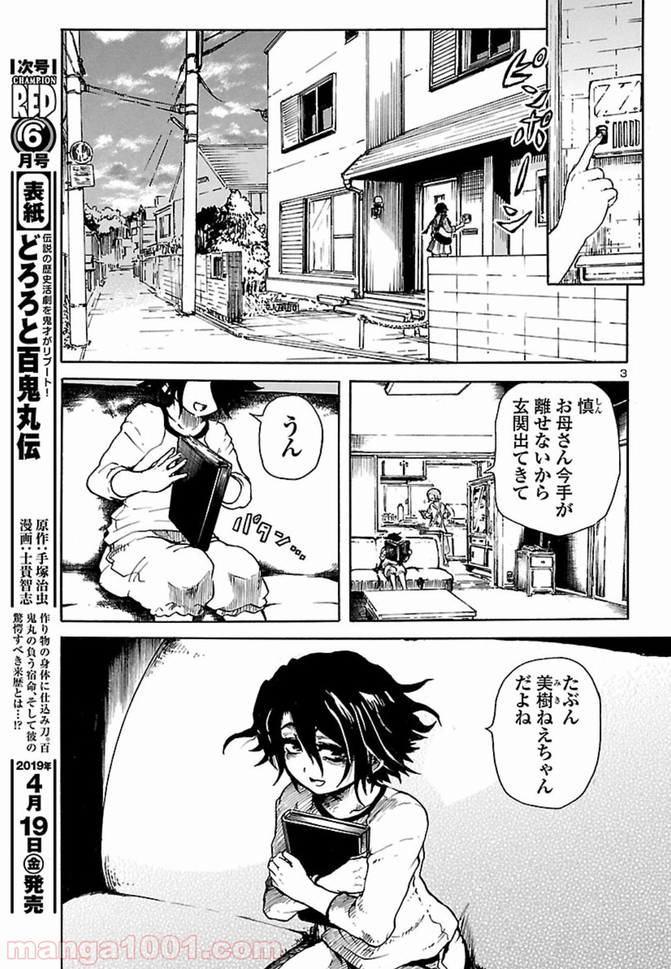 僕と悪夢とおねえさん - 第1話 - Page 4