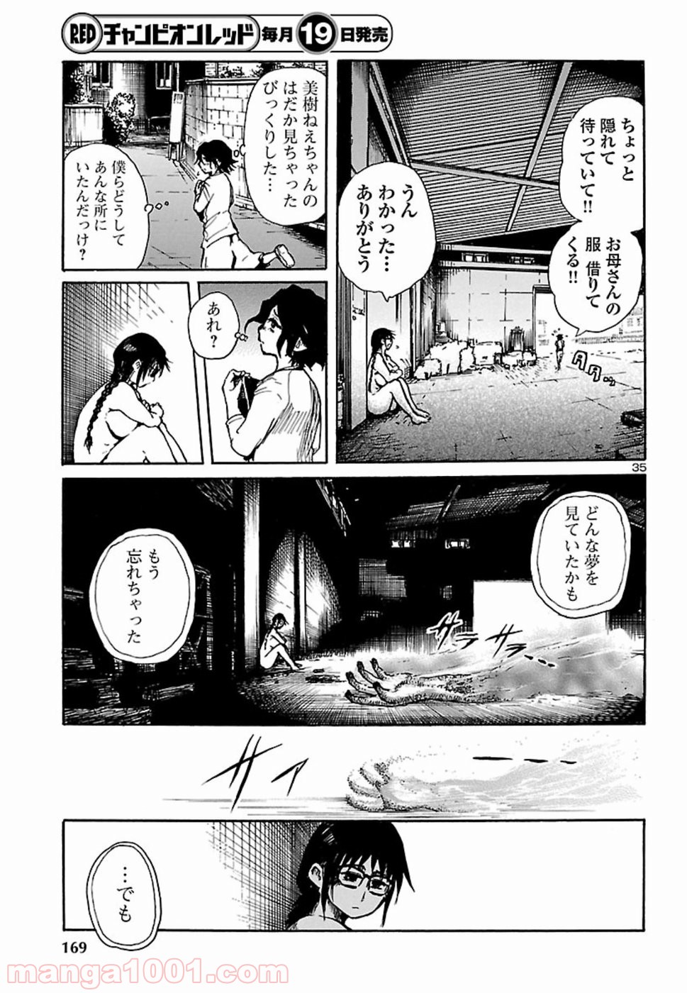 僕と悪夢とおねえさん - 第1話 - Page 36