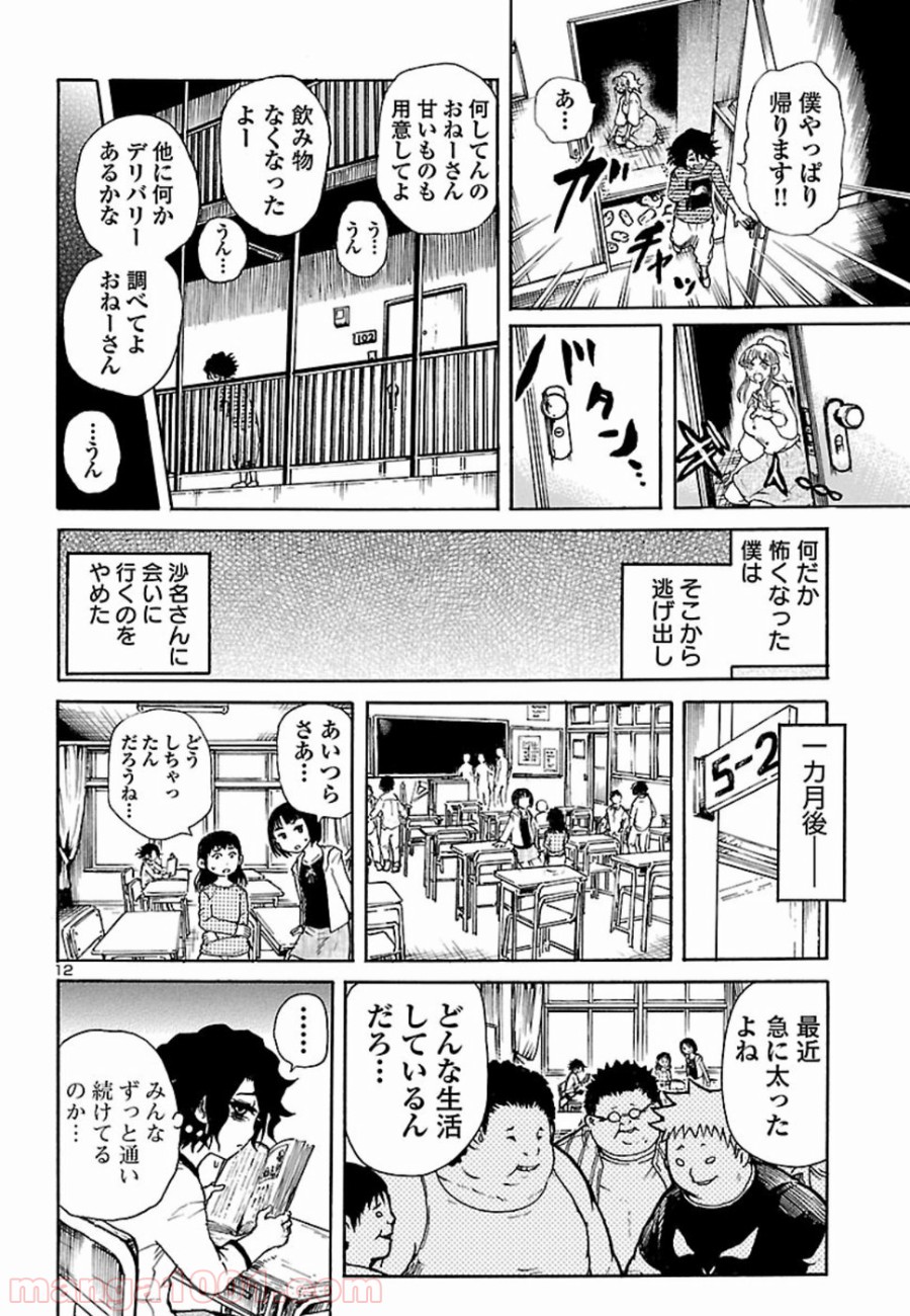 僕と悪夢とおねえさん - 第2話 - Page 12