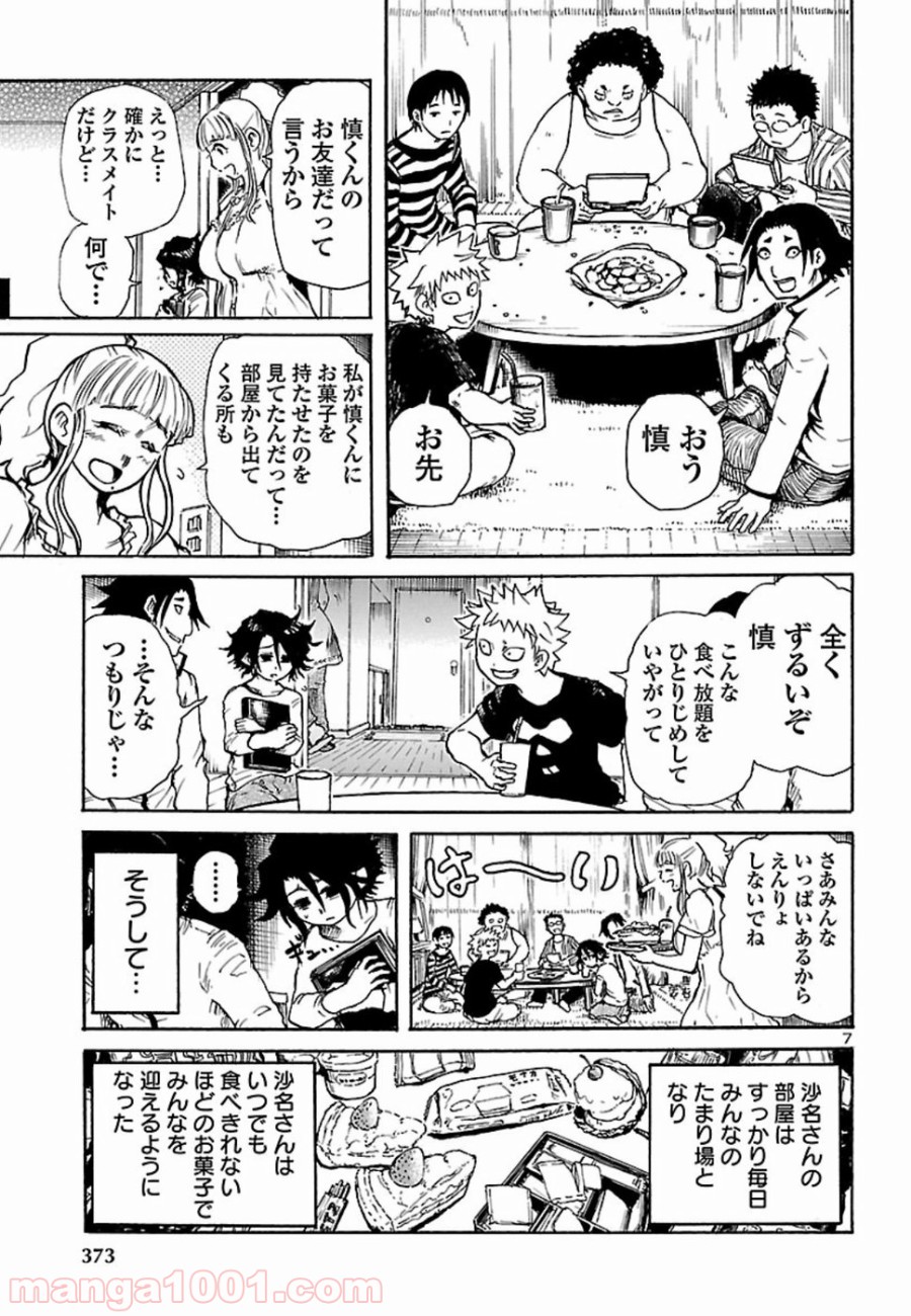 僕と悪夢とおねえさん - 第2話 - Page 7