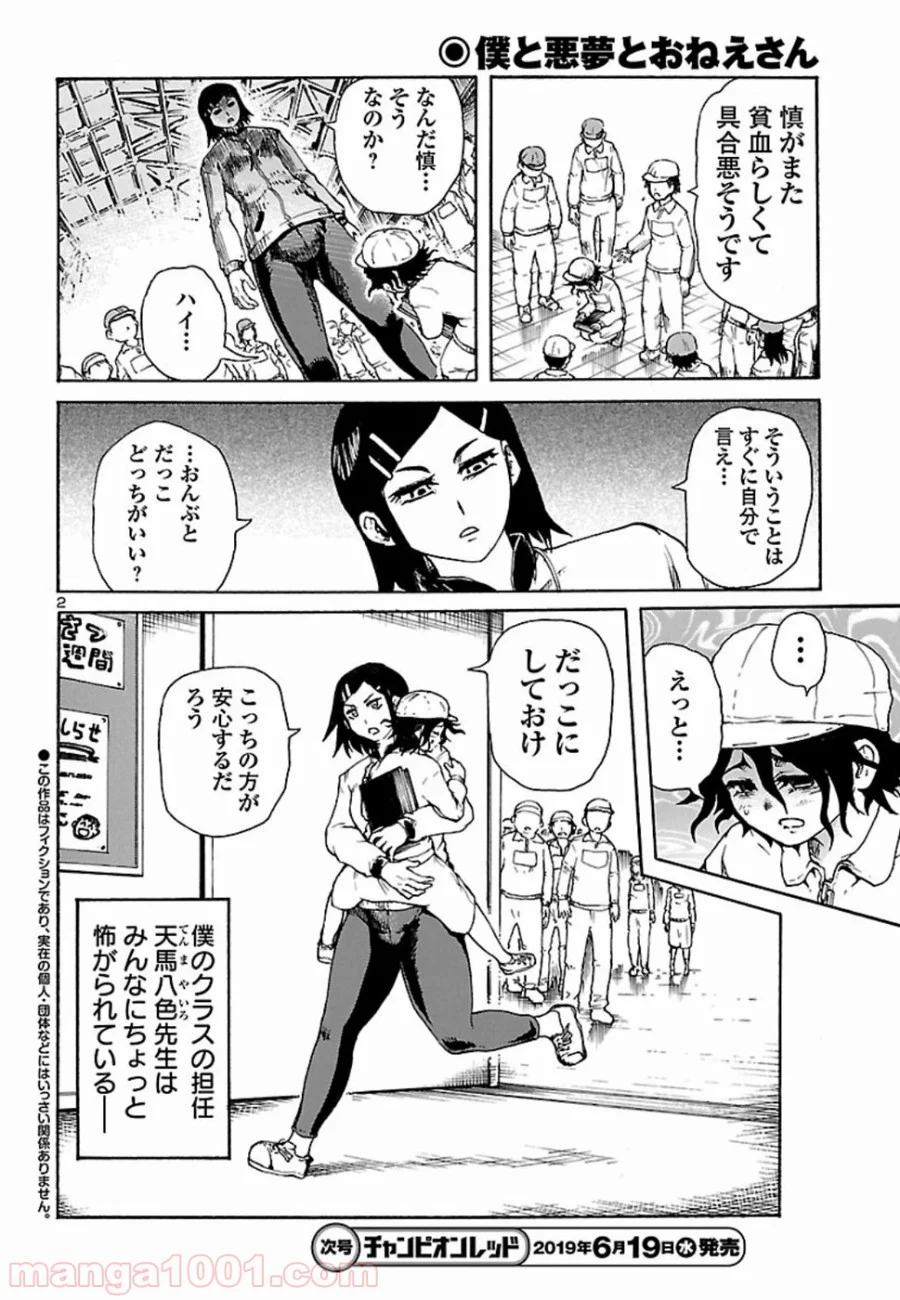 僕と悪夢とおねえさん - 第3話 - Page 2