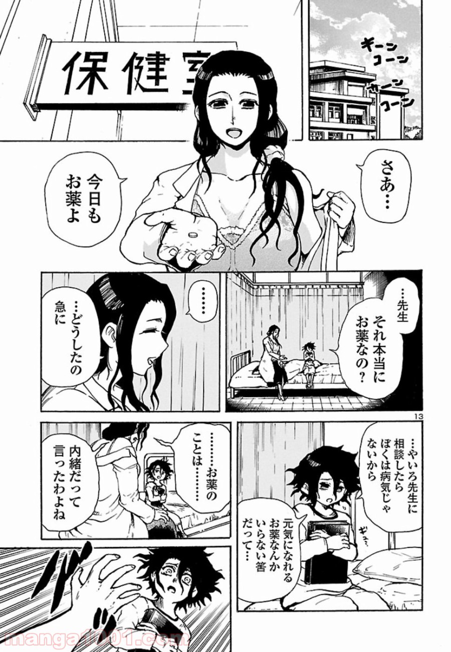 僕と悪夢とおねえさん - 第3話 - Page 13