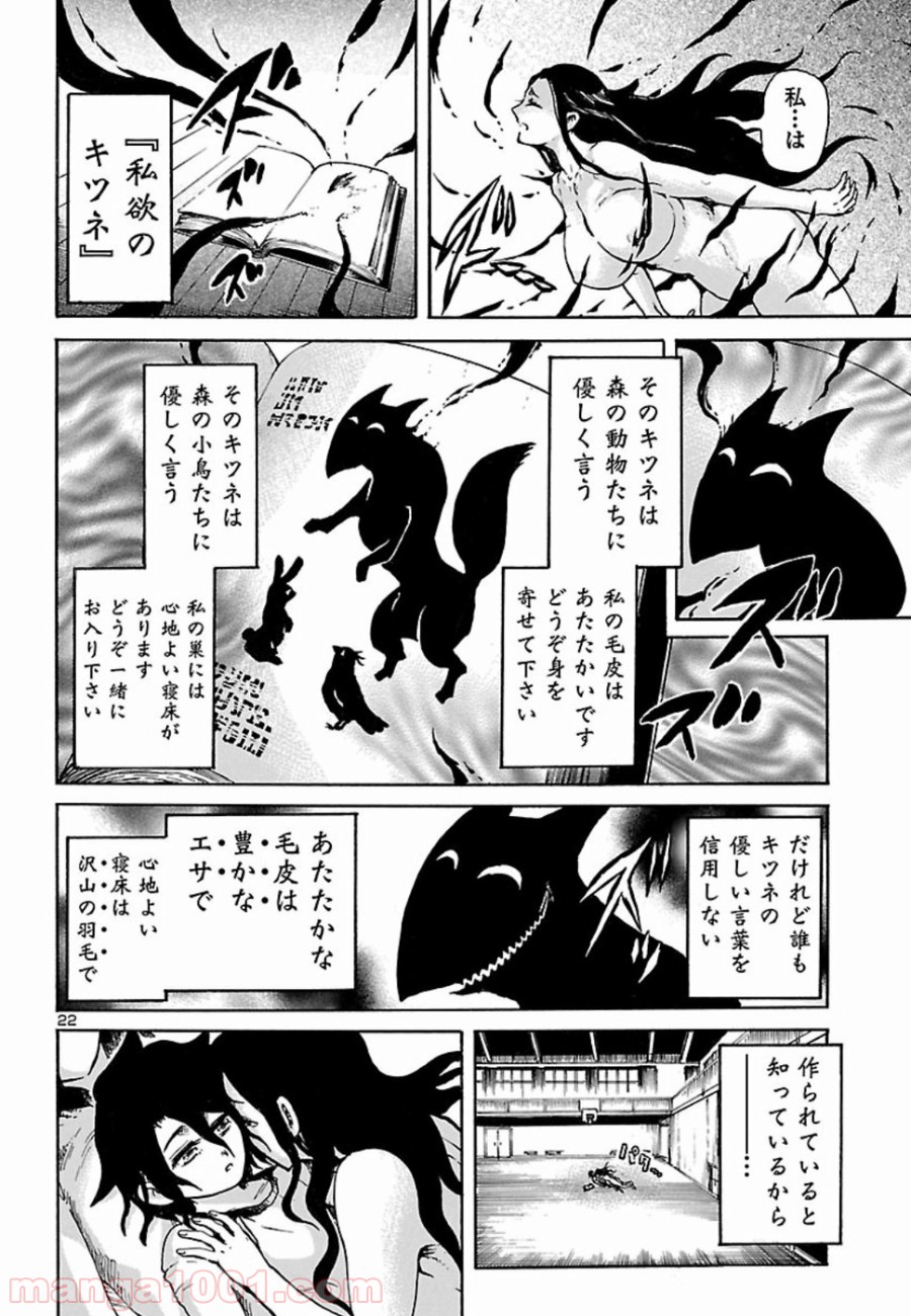 僕と悪夢とおねえさん - 第3話 - Page 22