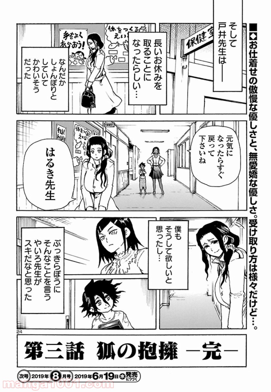 僕と悪夢とおねえさん - 第3話 - Page 24