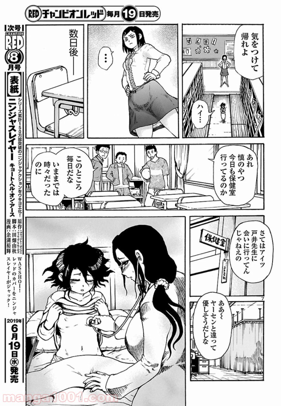 僕と悪夢とおねえさん - 第3話 - Page 7