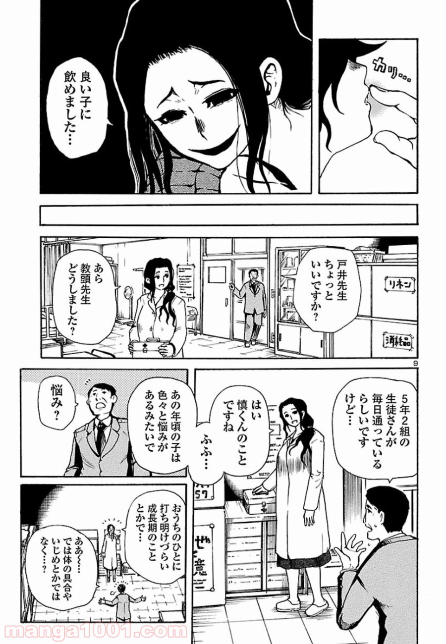 僕と悪夢とおねえさん - 第3話 - Page 9