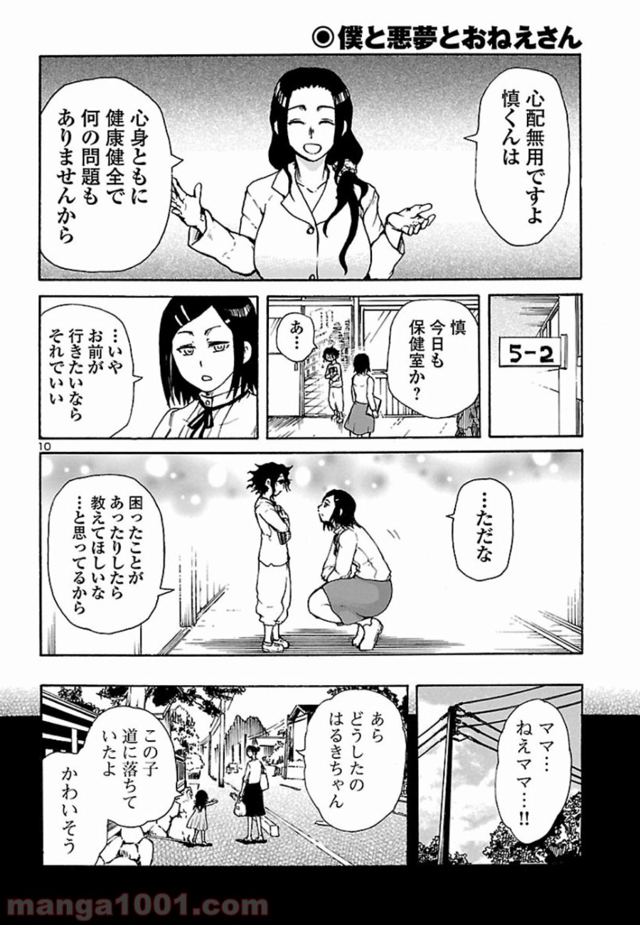 僕と悪夢とおねえさん - 第3話 - Page 10