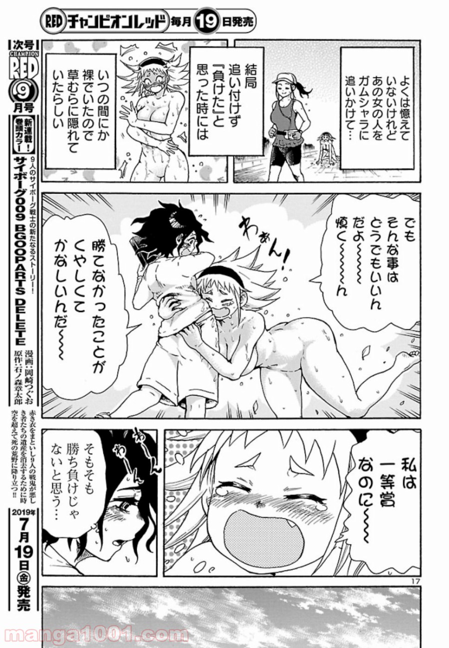 僕と悪夢とおねえさん - 第4話 - Page 17