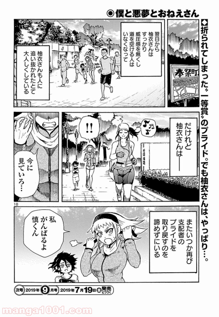 僕と悪夢とおねえさん - 第4話 - Page 18