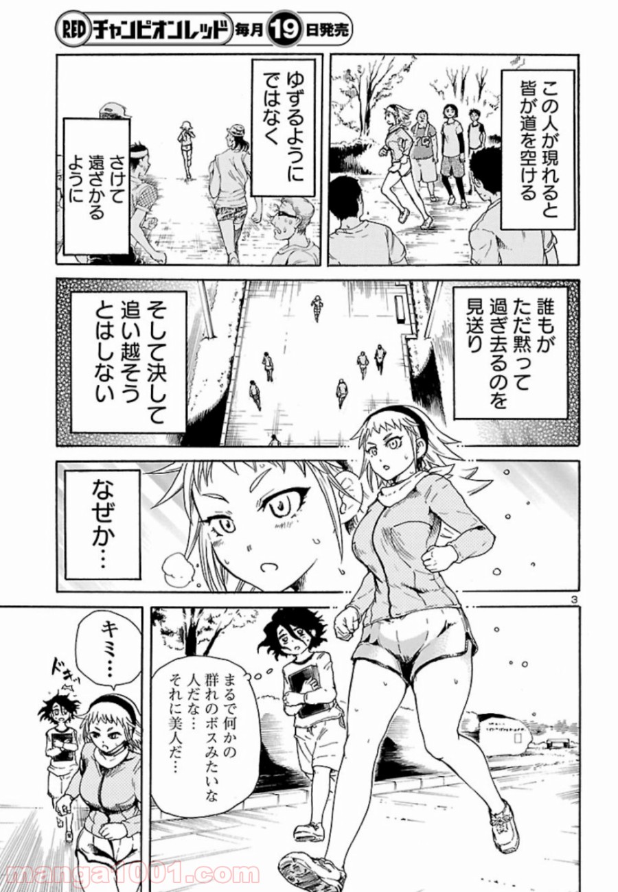 僕と悪夢とおねえさん - 第4話 - Page 3