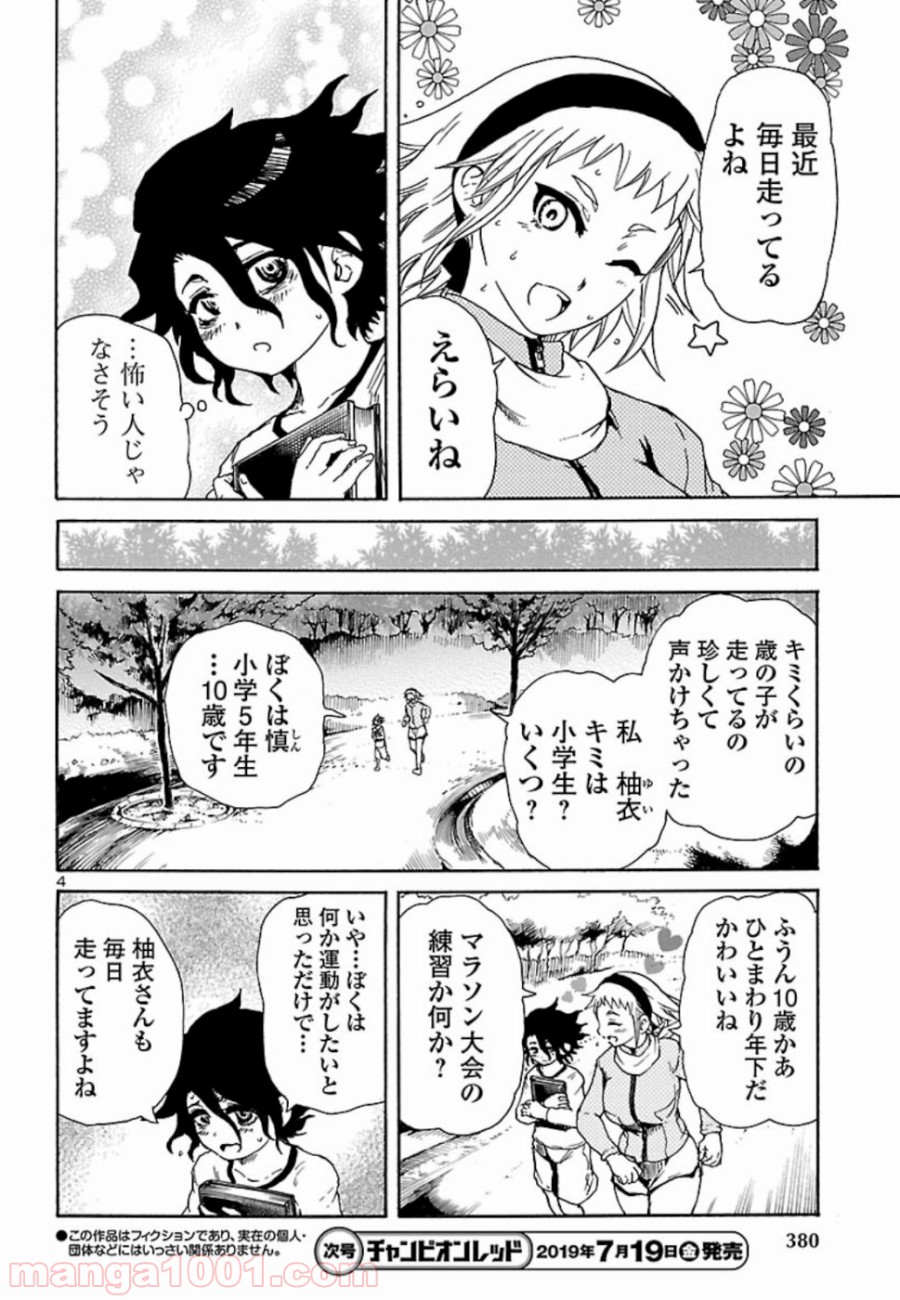 僕と悪夢とおねえさん - 第4話 - Page 4