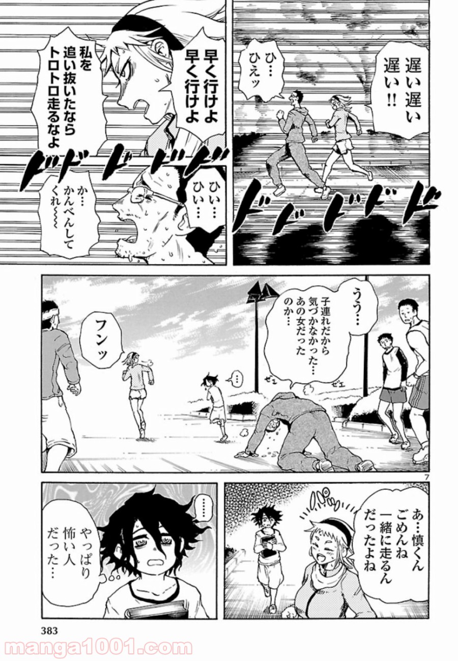 僕と悪夢とおねえさん - 第4話 - Page 7