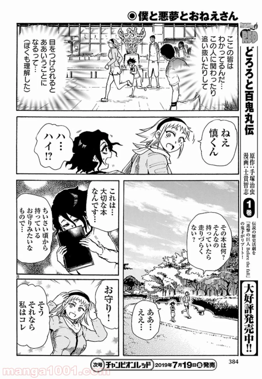 僕と悪夢とおねえさん - 第4話 - Page 8