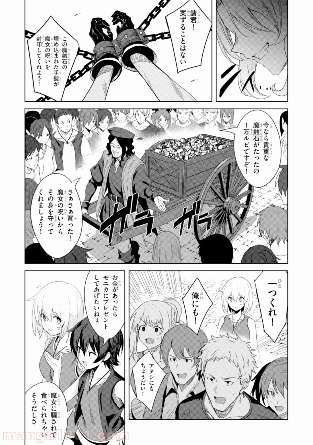 ウィッチギルド ファンタジア - 第1話 - Page 16