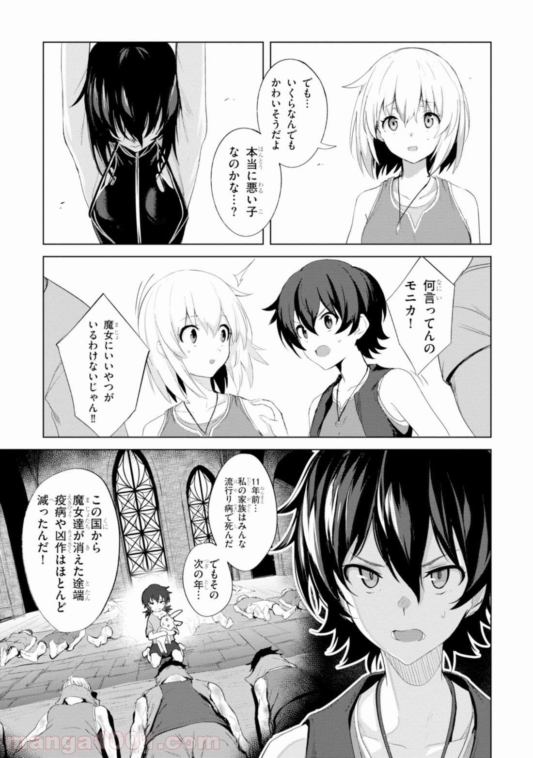 ウィッチギルド ファンタジア - 第1話 - Page 17