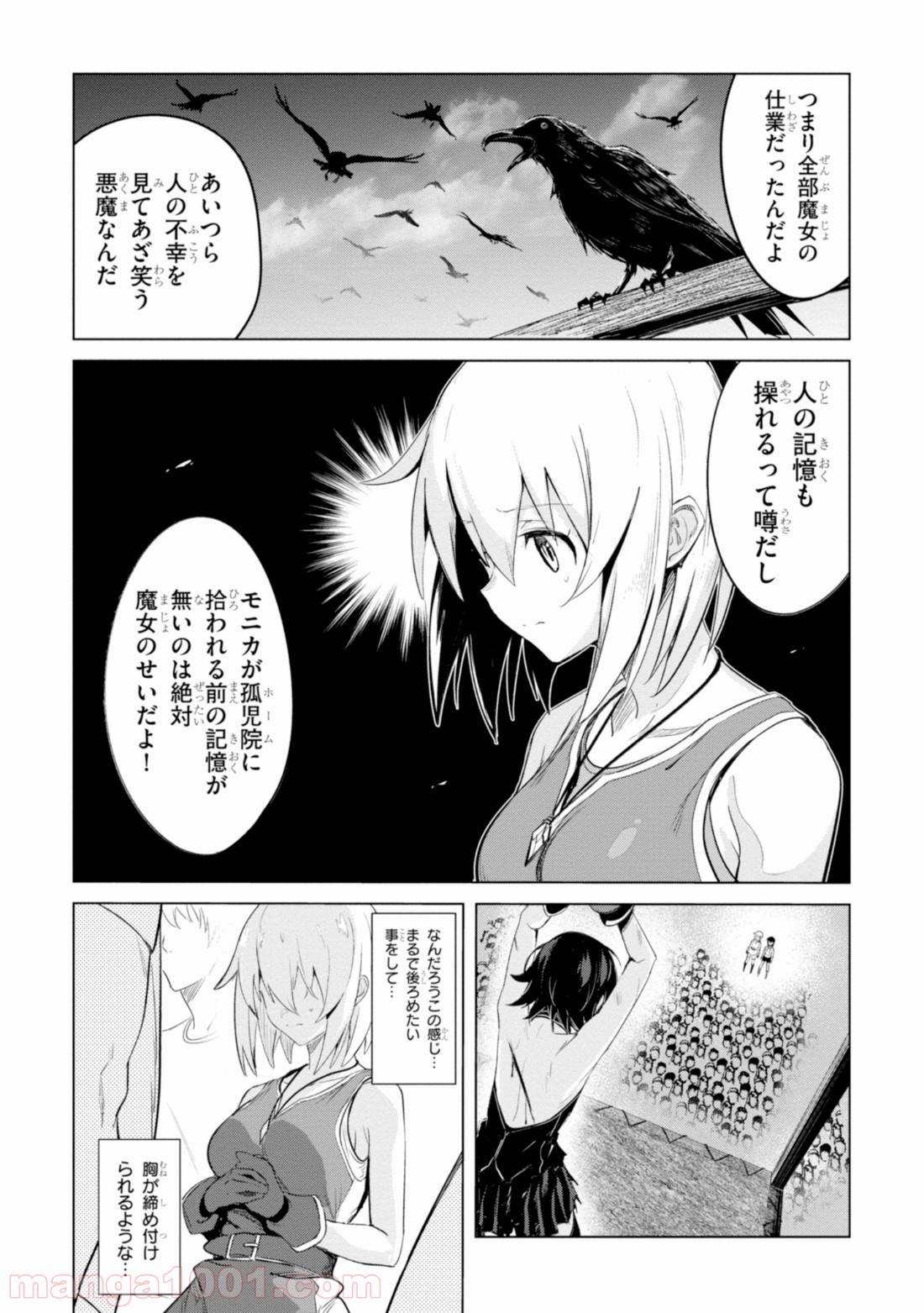 ウィッチギルド ファンタジア - 第1話 - Page 18