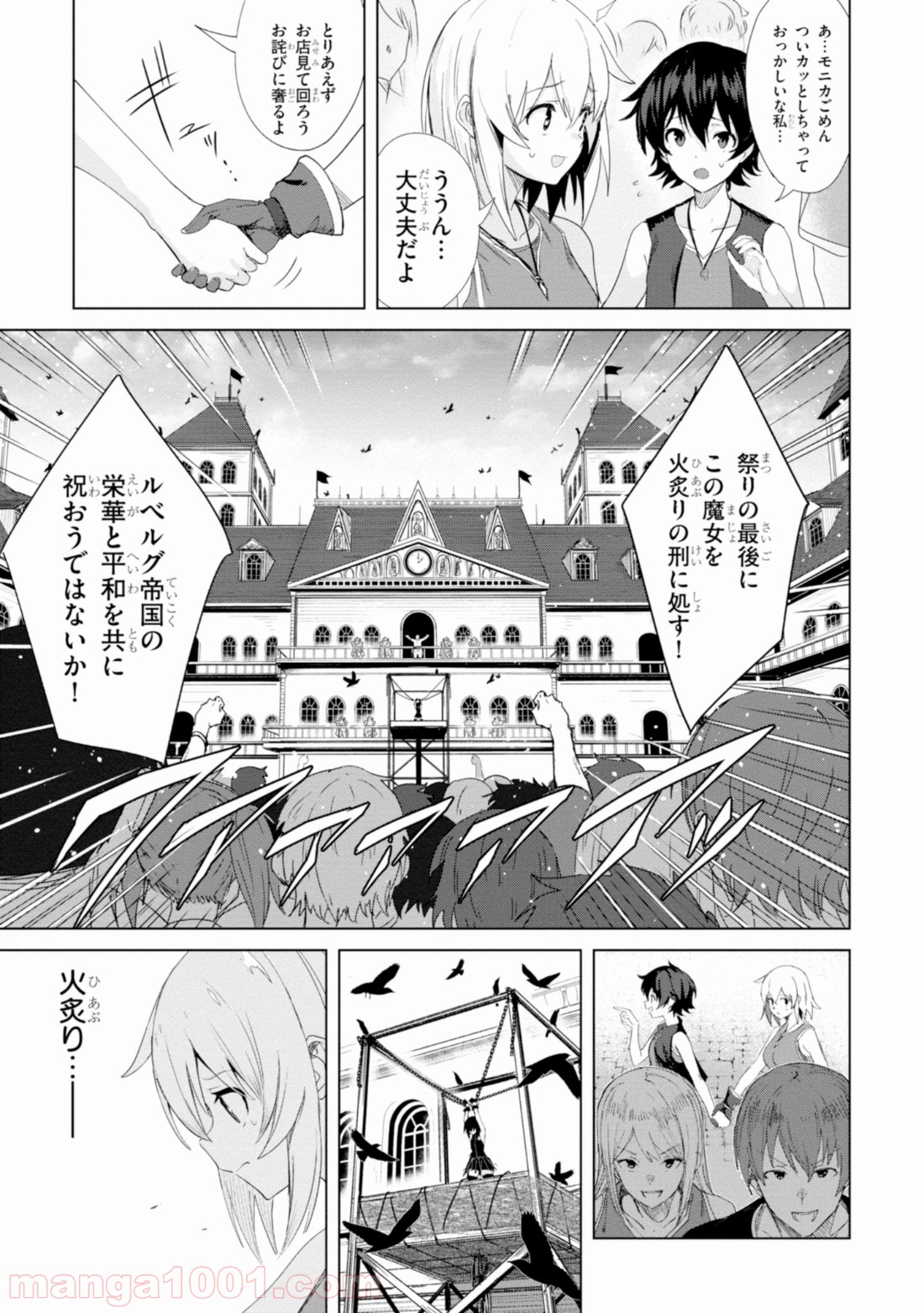 ウィッチギルド ファンタジア - 第1話 - Page 19